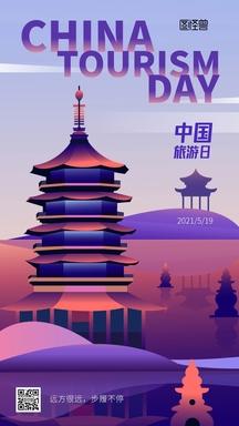 中国旅游日手机图片-中国旅游日手机模板-在线设计制作-图怪兽